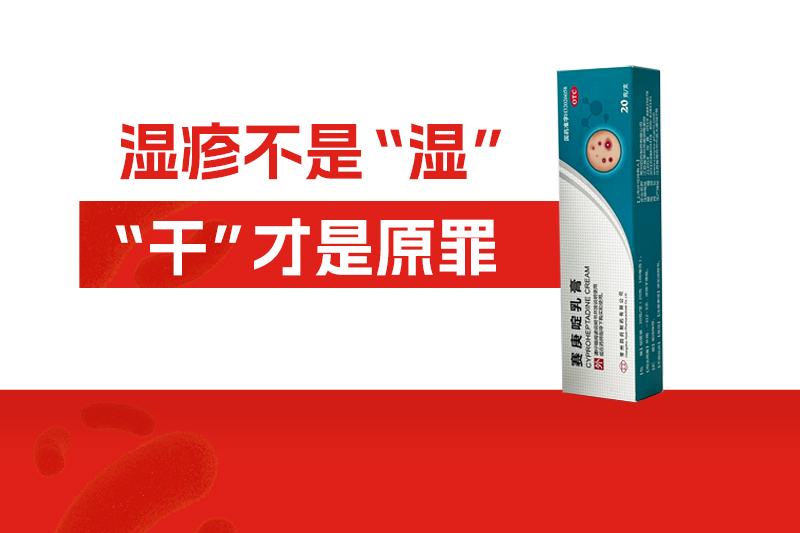 湿疹不是由于“湿”而是“干”，爆发时一定要做好这4点！
