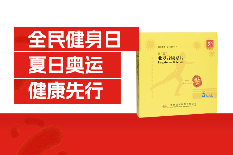 夏日奥运，康健先行！这份运动损伤指南速速get！