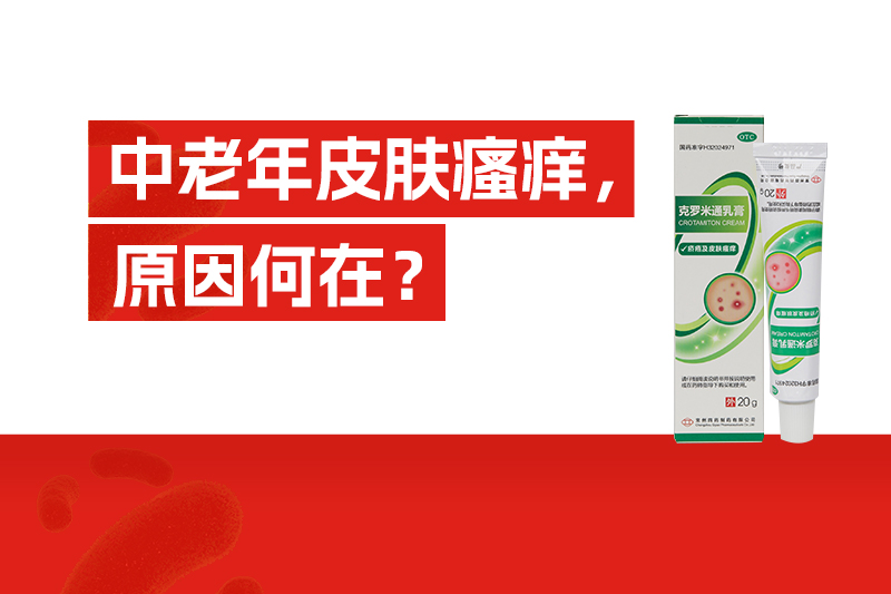 老来身上痒，挠一挠、烫一烫就好？止痒这样做，清静有用果