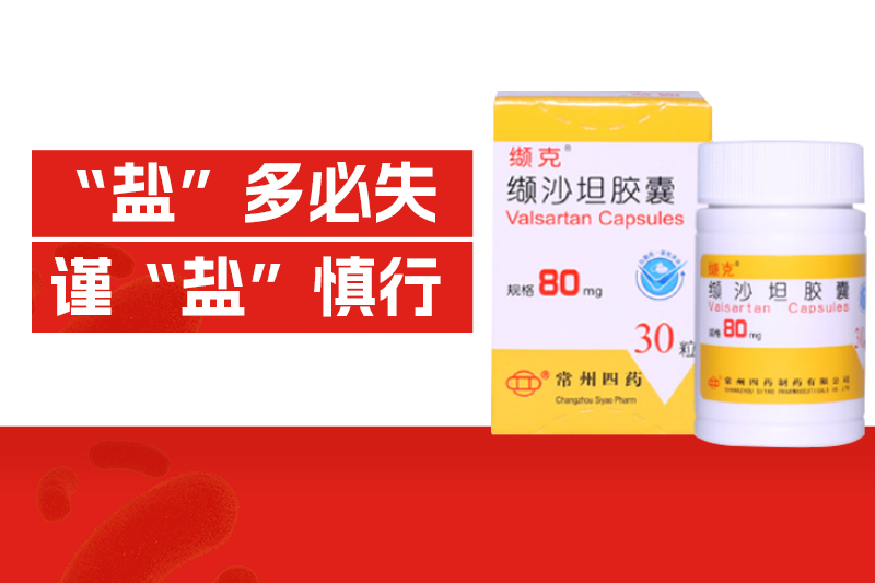 吃沙坦的人注重了！“低钠盐”对你来说是“送死盐”！