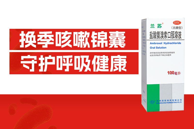 一换季就咳一直？请珍藏好这份治疗小锦囊！