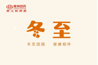 今日冬至｜享人世小团圆
