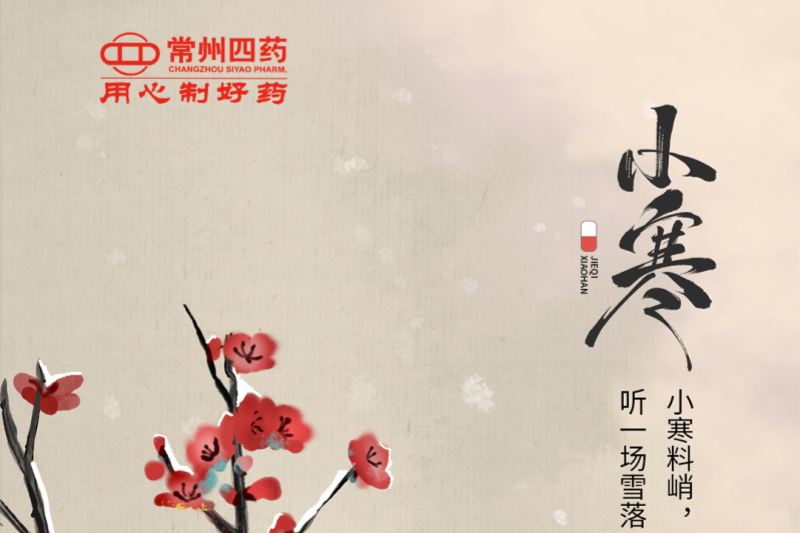 今日小寒 | 愿你三冬暖，愿你春不寒