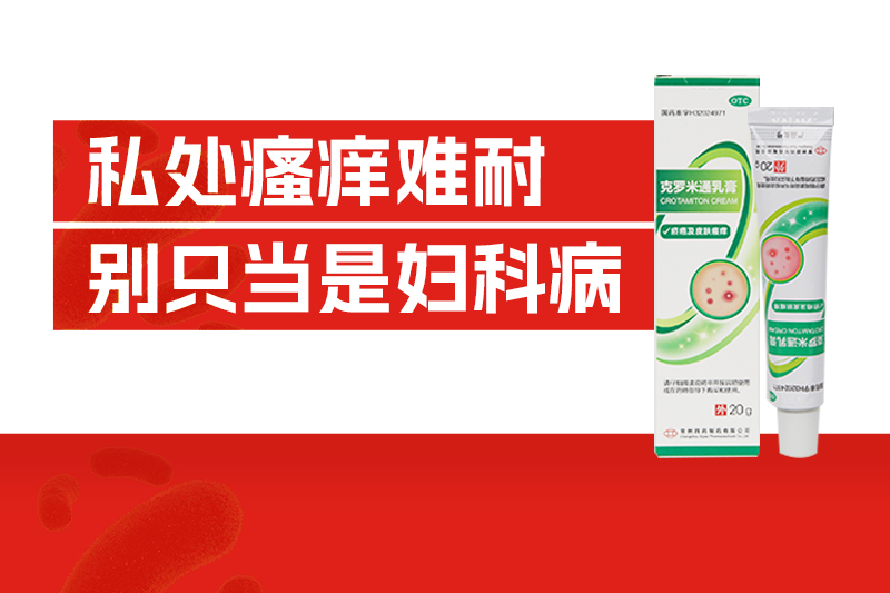 爱得热烈，私处却瘙痒不止，可能不是妇科。