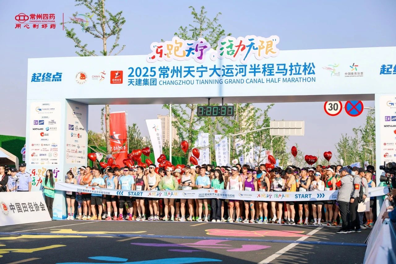 常州四药“亮”相天宁大运河马拉松，为康健奔驰保驾护航