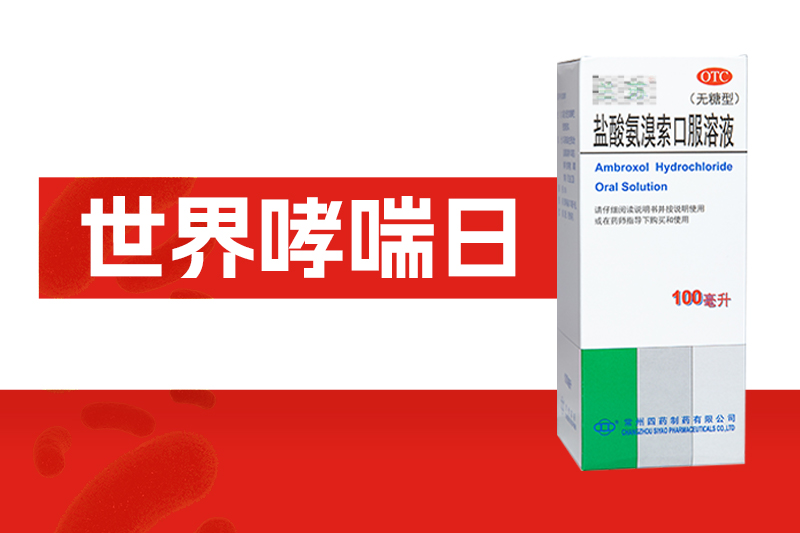 天下哮喘日?|?能救命的知识！突遇哮喘爆发该怎么办？