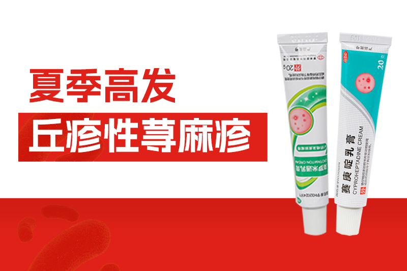 夏日蚊虫常出没，全身瘙痒红包，小心丘疹性荨麻疹！