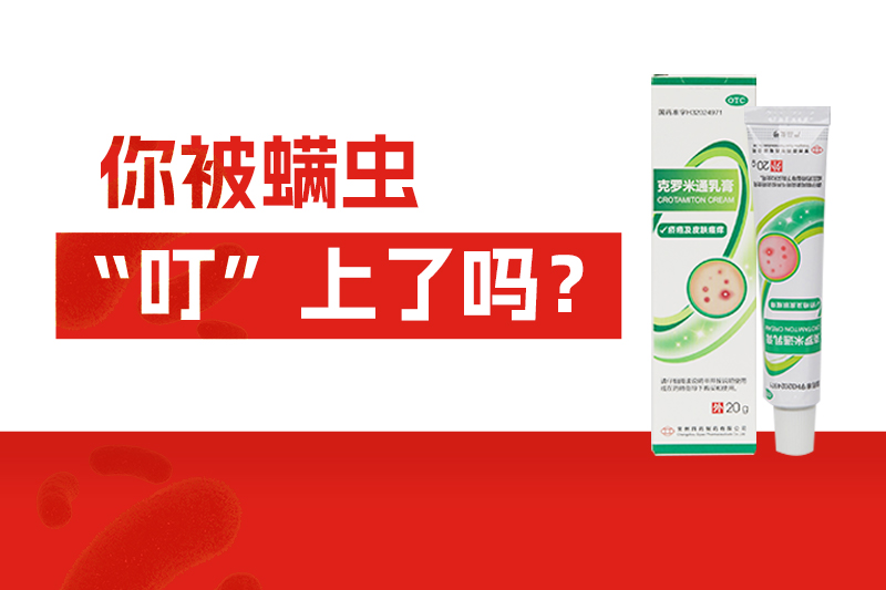 炎天全身痒可能是螨虫扰乱？这些除螨妙招一定要知道！