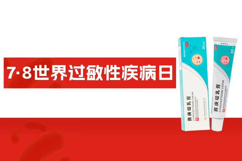 天下过敏性疾病日 | 皮肤过敏的“信号”，你读懂了吗？
